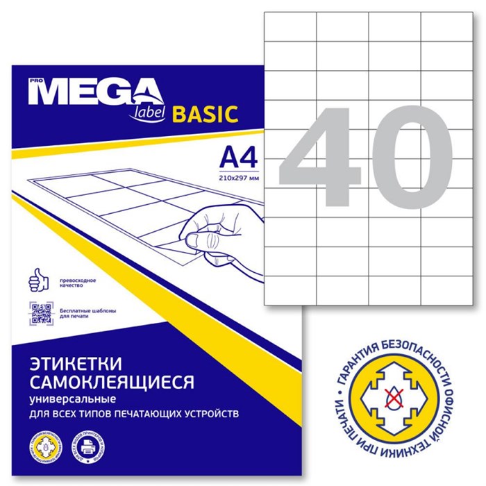 Этикетки самокл. ProMEGA Label BASIC 52,5х29,7мм / 40 шт. на листе А4(100л 890730 - фото 1003778