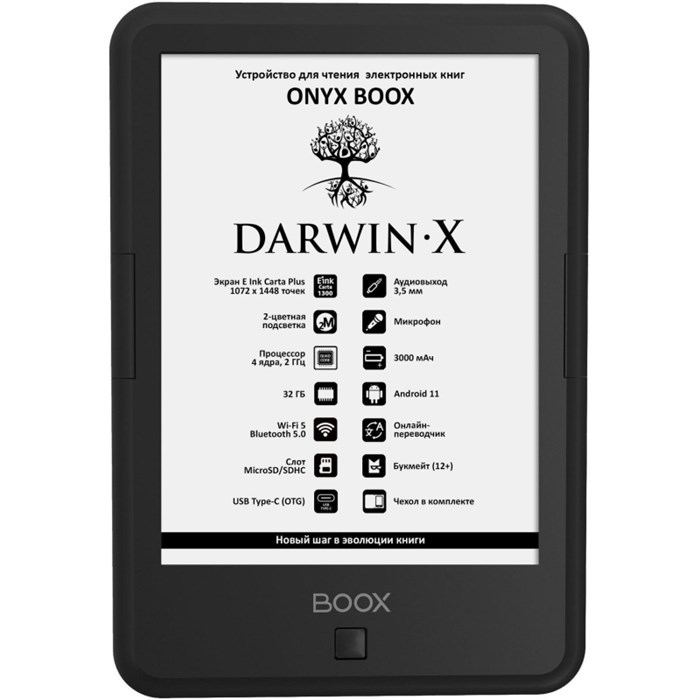 Книга электронная ONYX BOOX DARWIN X черная - фото 1007563