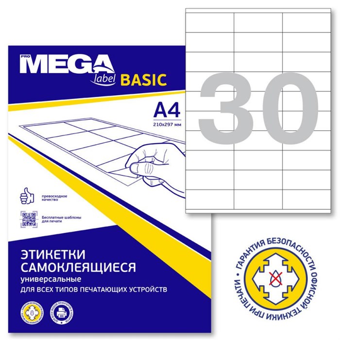 Этикетки самокл. ProMEGA Label BASIC 70х28,5 мм / 30 шт. на листе А4(100л 1235551 - фото 1023529