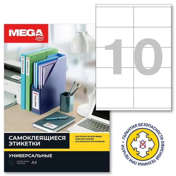 Этикетки самоклеящиеся Promega label 105х57мм/10 шт.лист А4 п/глян(25л/уп) 1617292 - фото 1023548