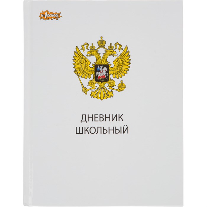 Дневник школьный универсальный №1 School  7БЦ 40л Госсимволика склейка 1839459 - фото 1024699