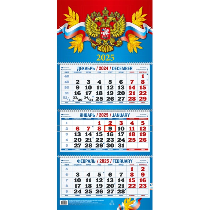 Календарь настен 3-х бл,2025,Госсимволика,офс,310х680,КБ05-25 2064702 - фото 1025435