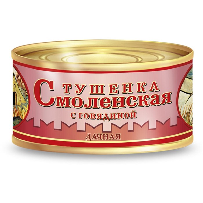 Тушенка Мясные консервы Совпрод Смоленская Дачная с говядиной, 325г 1511657 - фото 1034806