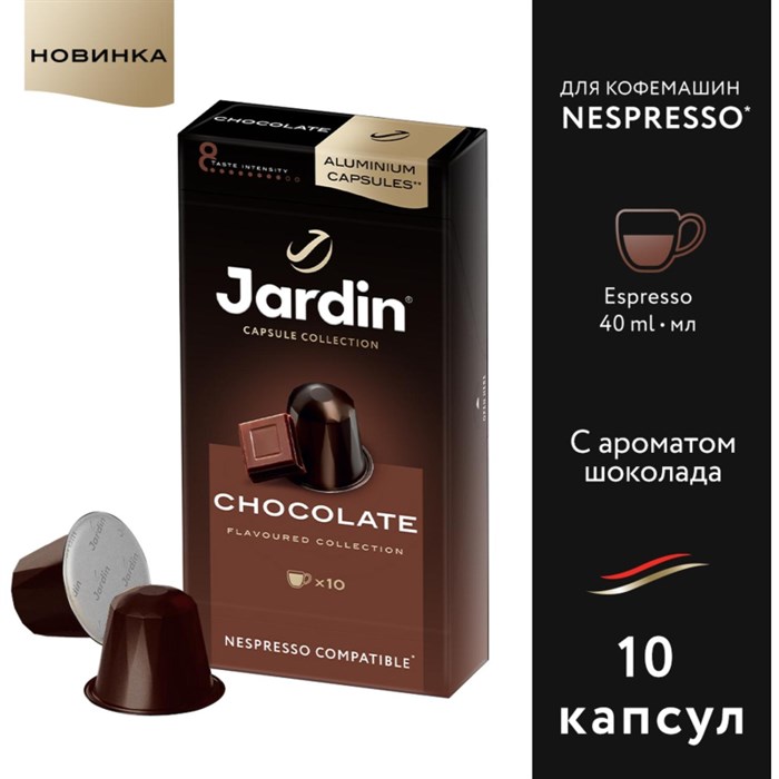 Кофе в капсулах Jardin Chocolate молотый с ароматом шоколада, 5гр х 10шт 2072105 - фото 1042602