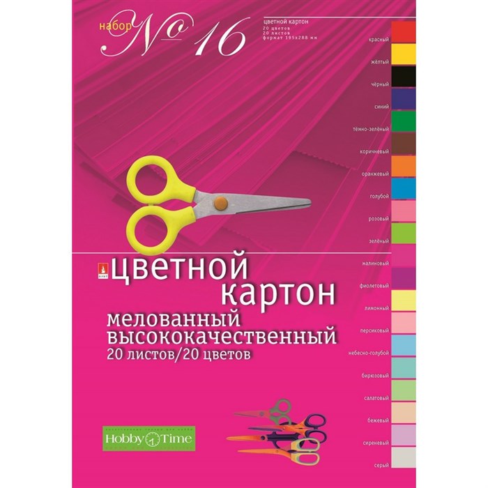 Картон цветной 20л,20цв,А4,мелован,№16,11-420-43 204894 - фото 1052796