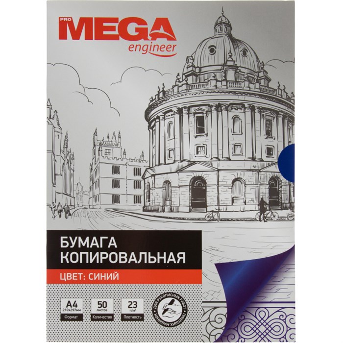 Бумага копировальная ProMEGA синяя (A4) пачка 50л 1728052 - фото 1053908