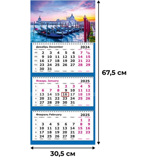 Календарь настенный 3-х блочный 2025,305х675,Гондолы в Венеции,3спир,80г/м2 2062075 - фото 1086784