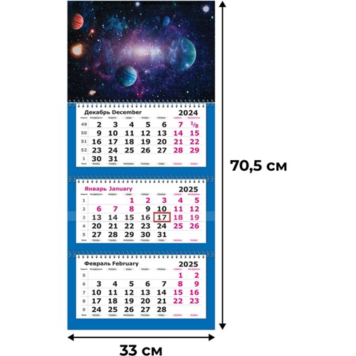 Календарь настенный 3-х блочный 2025,Премиум Космос,330х705, 80г/м2 2062089 - фото 1086850