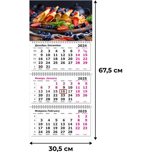 Календарь настенный 3-х блочный 2025,305х675, Завтрак, 3 спир,80г/м2 2062061 - фото 1086903