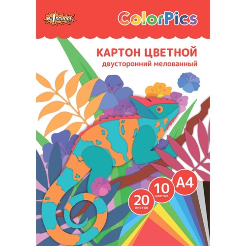 Картон цветной №1School двусторон, 20л,10цв,,А4 мелов,ColorPics, в папке 1805259 - фото 1104976