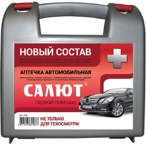 Аптечка автомобильная САЛЮТ приказ № 260н, пластик. бокс 3739 2088438 - фото 1116038