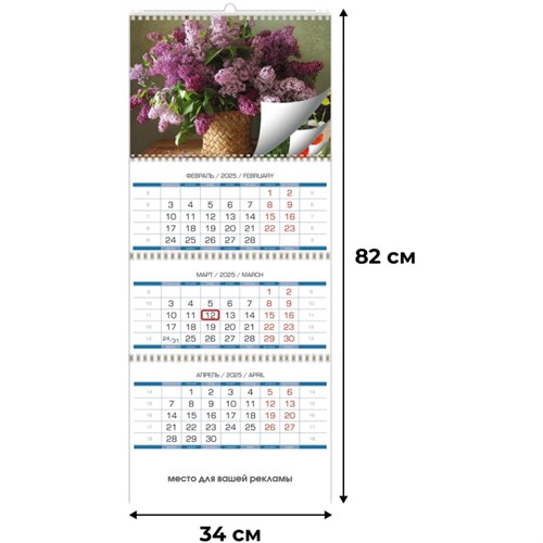 Календарь настенный 3-х блочный 2025 Букеты 340х820мм, 4 постера 2064736 - фото 1116899