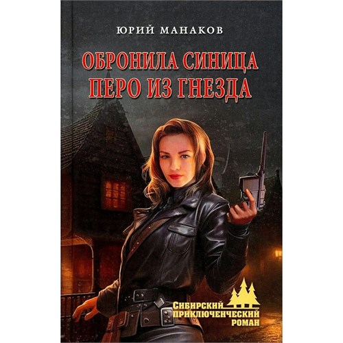 Обронила синица перо из гнезда. Манаков Ю.С. XKN1893156 - фото 1129079