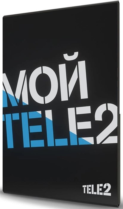 Карта SIM Tele2 Мой онлайн с тарифным планом (саморегистрация) Тула - фото 176624