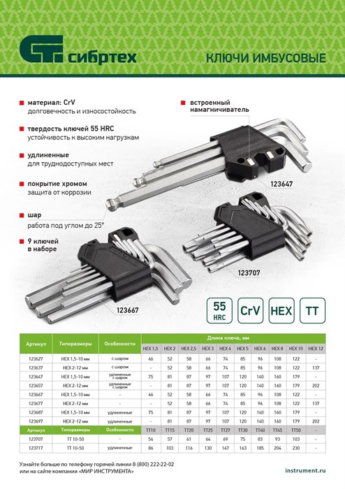 Набор ключей имбусовых Torx-Tempered, TT10-50, CrV, 9 шт. Сибртех XW123707 - фото 265193