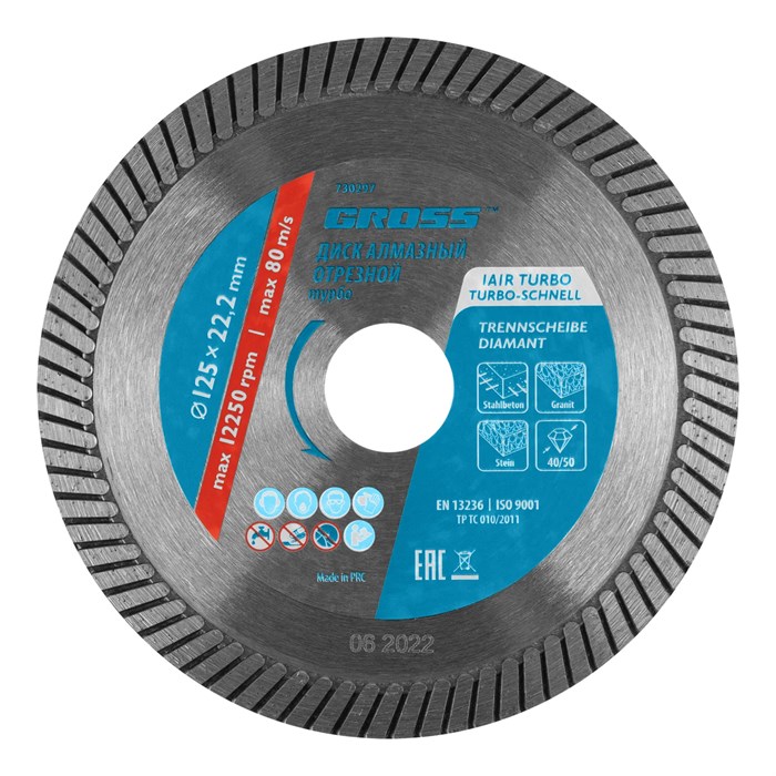 Диск алмазный, 125 х 22.2 мм, турбо, сухая резка Gross XW730297 - фото 285352