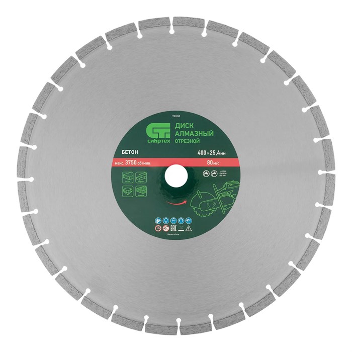 Диск алмазный 400 х 25.4 мм, "Бетон", сухой/мокрый рез Сибртех XW731053 - фото 285468