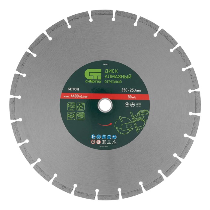 Диск алмазный 350 х 25.4 мм, "Бетон", сухой/мокрый рез Сибртех XW731043 - фото 285547