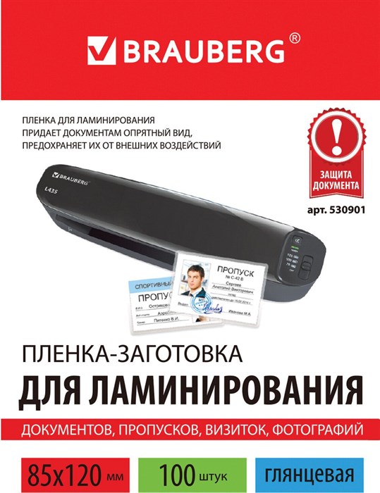 Пленка для ламинирования Brauberg 125мкм (100шт) глянцевая 120x85мм  530901 XM1986938 - фото 338664