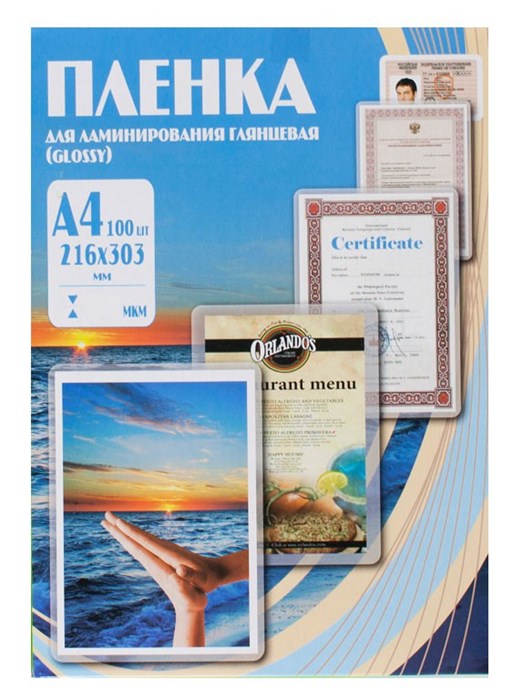 Пленка для ламинирования Office Kit 125мкм A4 (100шт) глянцевая 216x303мм  PLP10923 - фото 338845