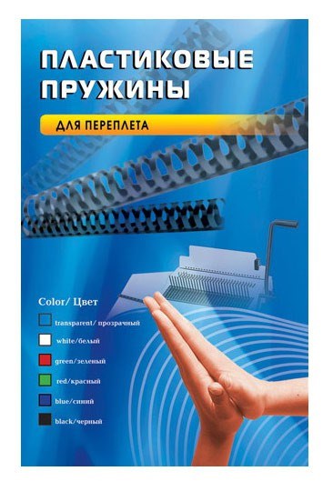 Пружины для переплета пластиковые Office Kit d=16мм 111-130лист A4 белый (100шт)  BP2051 - фото 339079