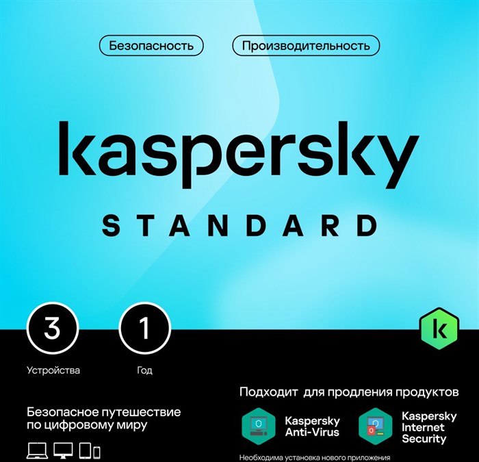 Программное Обеспечение Kaspersky Standard 3-Device 1Y Base Box (KL1041RBCFS) XM1917487 - фото 442802