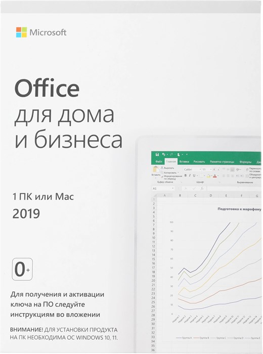 Офисное приложение Microsoft Office Home and Business 2019 Rus POS карта (T5D-03189-PIN) XM1460481 - фото 442988