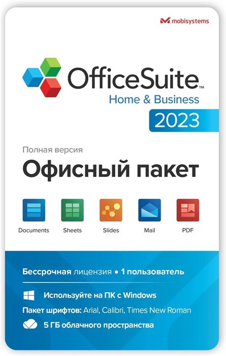 Офисное приложение MobiSystems OfficeSuite HB 2023 Win 1PC indefinite (BDL-OSHB1PCLT_2) XM1984550 - фото 443013