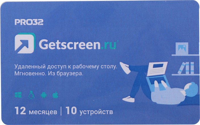 ПО PRO32 Getscreen SOHO 1 администратор 10 устройств 1г (PRO32-RDCS-NS(CARD1)-1-10) XM1794660 - фото 443079