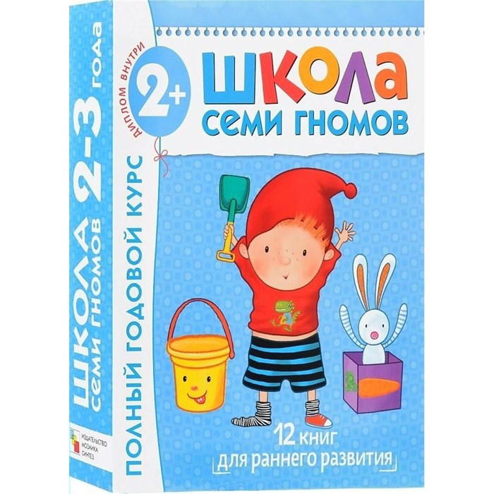 Для занятий с детьми от 2 до 3 лет. Полный годовой курс. Д.Денисова XKN408809 - фото 529971