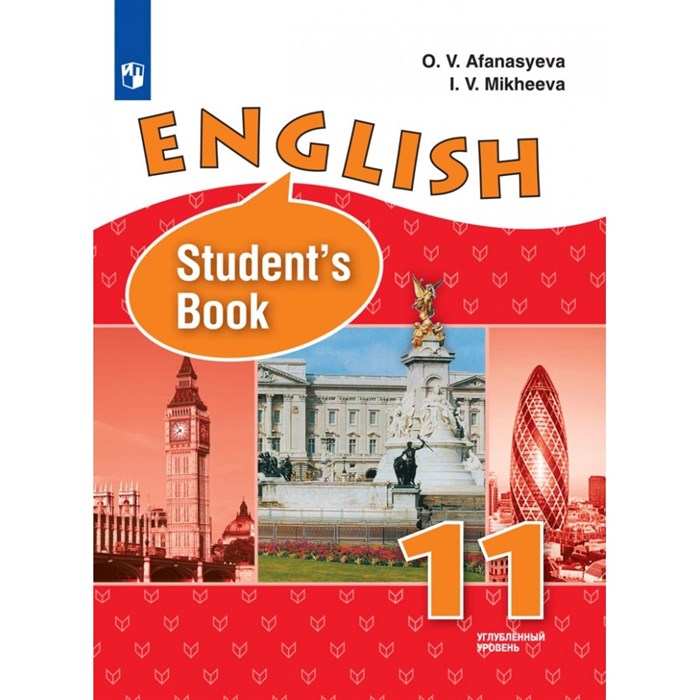 Английский язык. 11 класс. Учебник. Углубленный уровень. 2021. Афанасьева О.В. Просвещение XKN1715269 - фото 530679