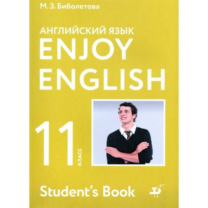 Английский язык. 11 класс. Учебник. Базовый уровень. 2021. Биболетова М.З. Дрофа XKN1712729 - фото 531821