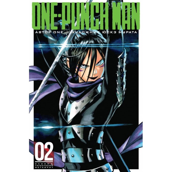 One - Punch Man. Книга 2. XKN1453893 - фото 531830