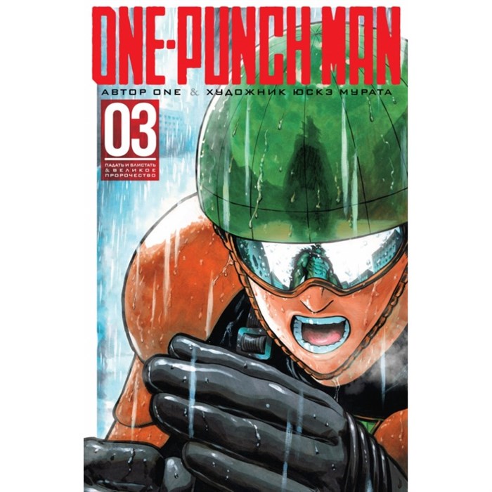 One - Punch Man. Книга 3. XKN1466646 - фото 531911