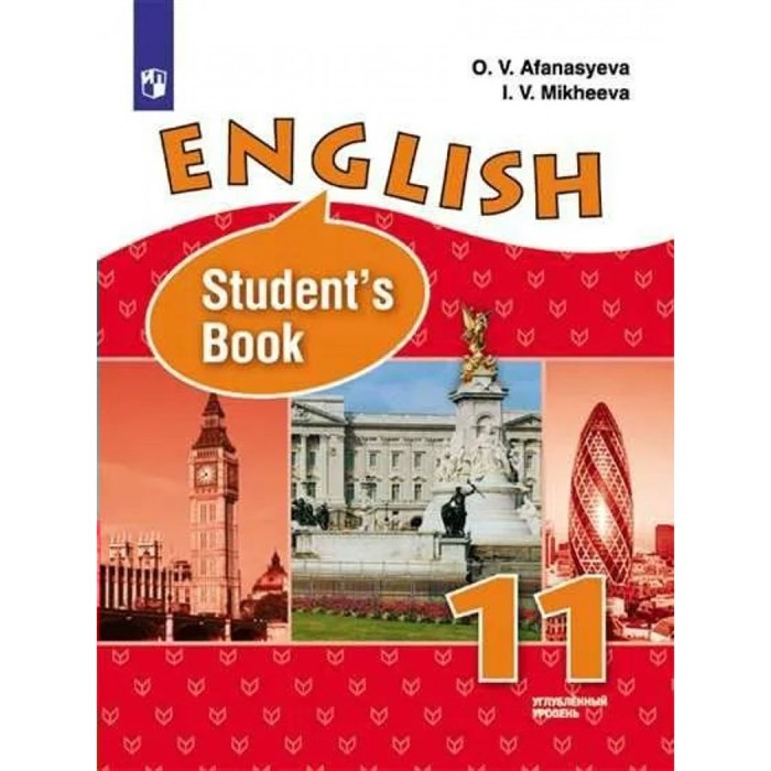 Английский язык. 11 класс. Учебник. Углубленный уровень. 2020. Афанасьева О.В. Просвещение XKN1624883 - фото 532469