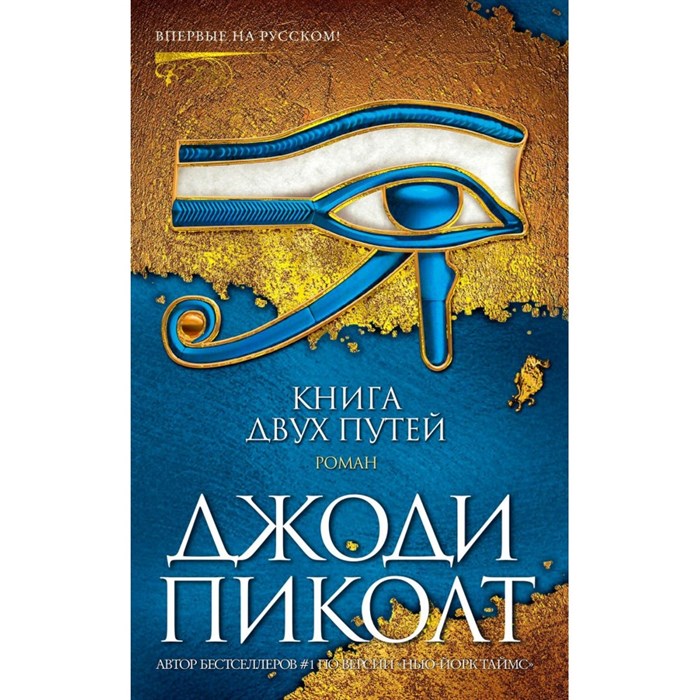 Книга двух путей. Дж. Пиколт XKN1716723 - фото 534163