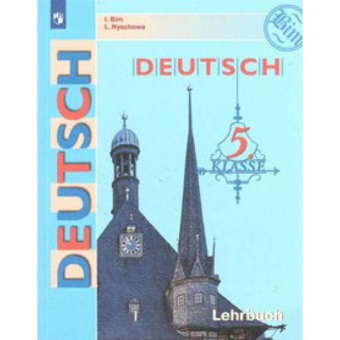 Немецкий язык. 5 класс. Учебник. Новое оформление. 2019. Бим И.Л. Просвещение XKN1570993 - фото 534250