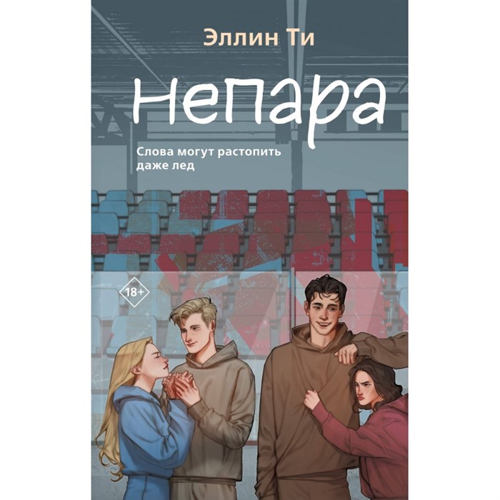 Непара. Э. Ти XKN1848421 - фото 535664