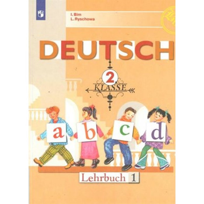 Немецкий язык. 2 класс. Учебник. Часть 1. 2020. Бим И.Л. Просвещение XKN1624258 - фото 536641