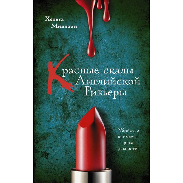 Красные скалы Английской Ривьеры. Х. Мидлтон XKN1888174 - фото 537731