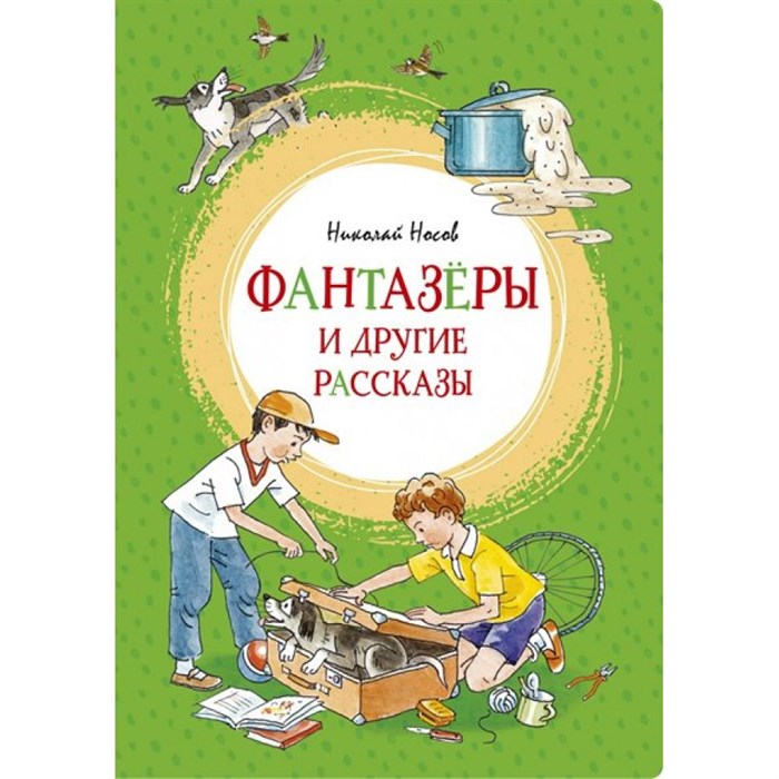 Фантазеры и другие рассказы. Носов Н.Н. XKN1671624 - фото 539299