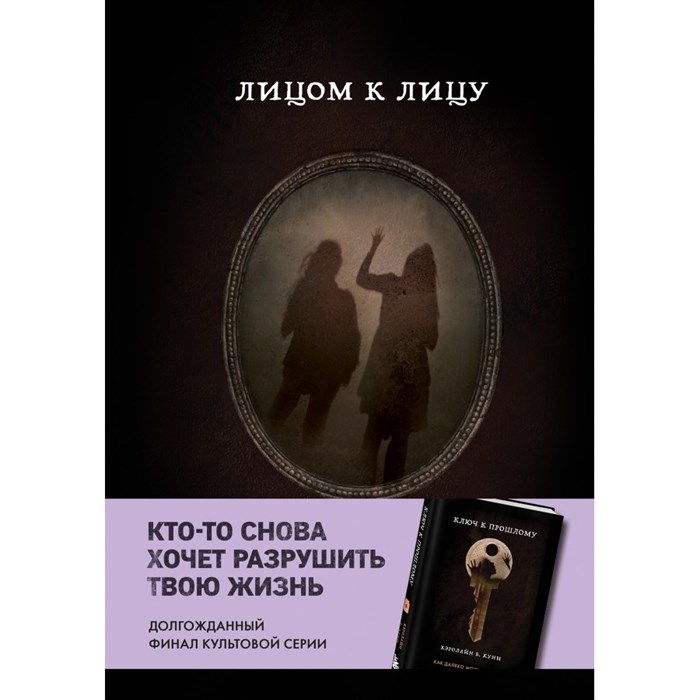 Лицом к лицу. Книга 5. К.Б. Куни XKN1758276 - фото 540039