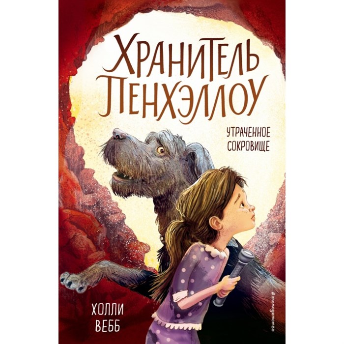 Утраченное сокровище. Книга 2. Х. Вебб XKN1483653 - фото 540110