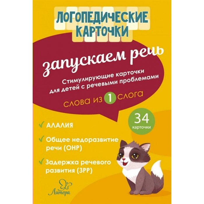 Логопедические карточки. Запускаем речь. Слова из 1 слога. 34 карточки. XKN1739041 - фото 540839