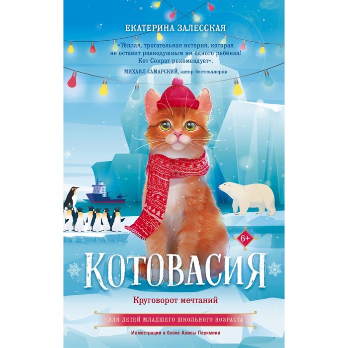 Котовасия. Круговорот мечтаний. Е. Залесская XKN1875189 - фото 540980