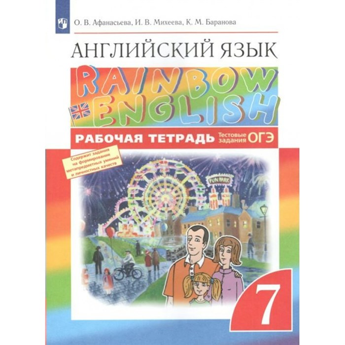 Английский язык. 7 класс. Рабочая тетрадь. 2022. Афанасьева О.В. Просвещение XKN1748915 - фото 541442