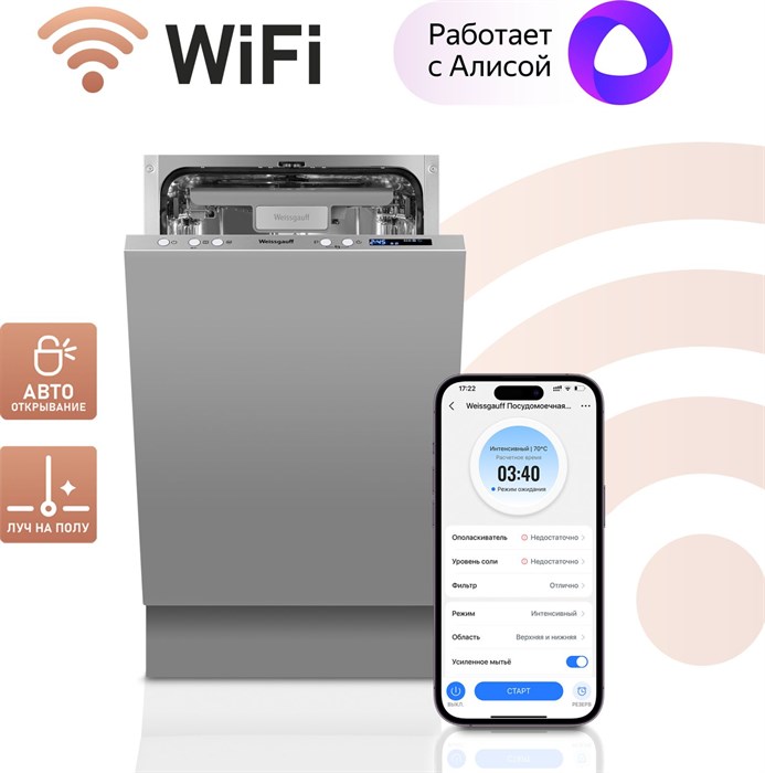 Посудомоечная машина встраив. Weissgauff BDW 4573 D Wi-Fi - фото 54166