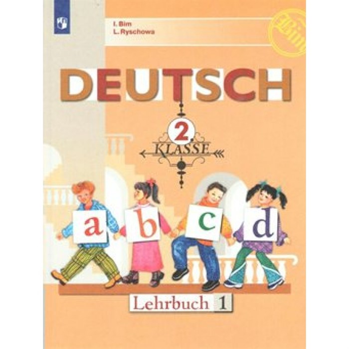 Немецкий язык. 2 класс. Учебник. Нов. офор. Часть 1. 2019. ч.1. Бим И.Л. Просвещение XKN1540897 - фото 541708