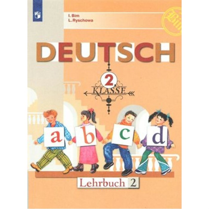 Немецкий язык. 2 класс. Учебник. Нов. офор. Часть 2. 2019. Бим И.Л. Просвещение XKN1540899 - фото 541709