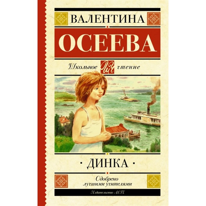 Динка. Осеева В.А. XKN1621899 - фото 541868